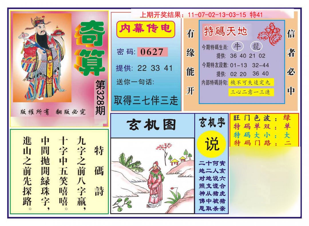 2024328期奇算
