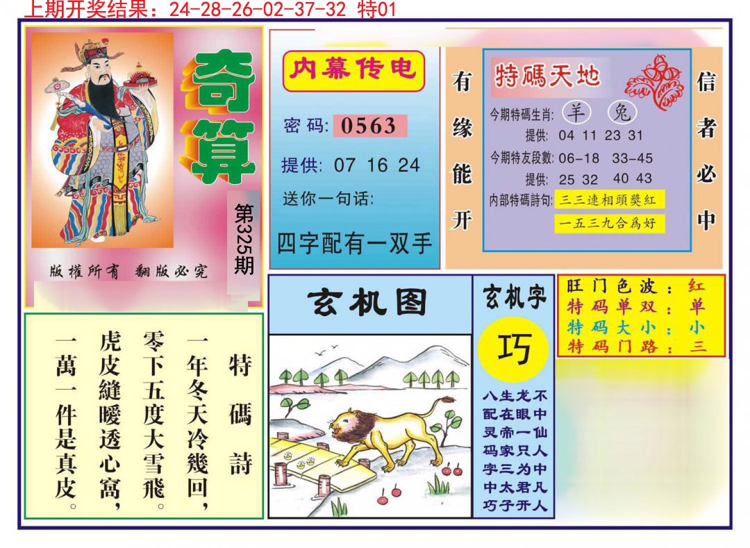 2024325期奇算
