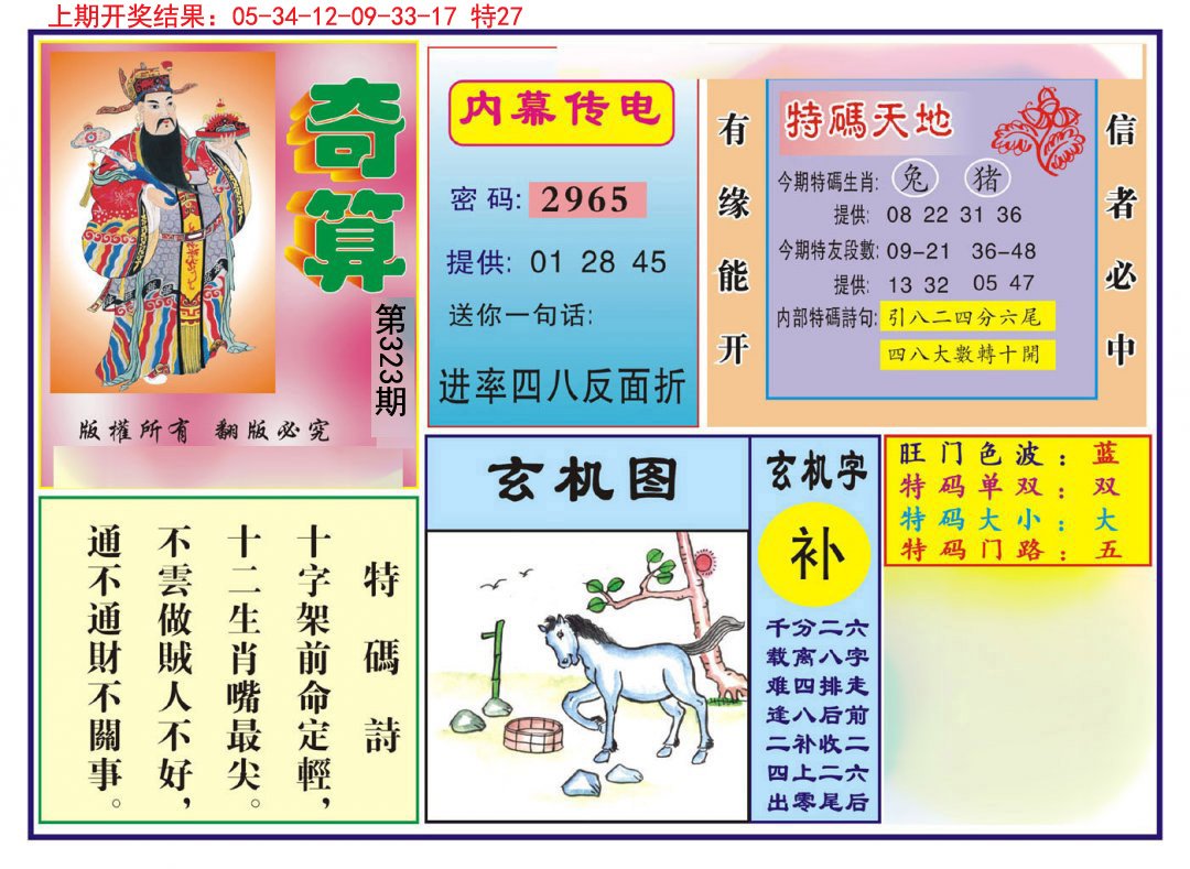 2024323期奇算