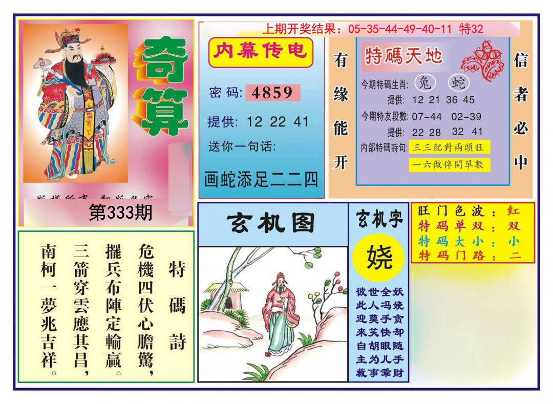2024333期奇算