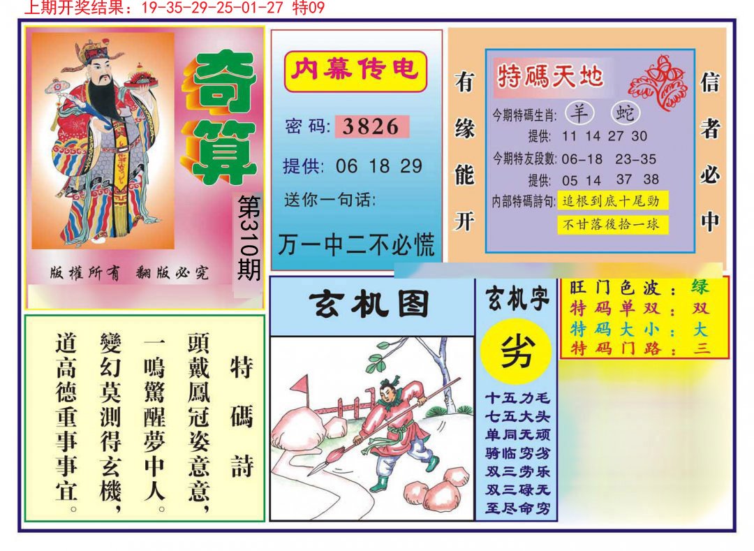 2024310期奇算