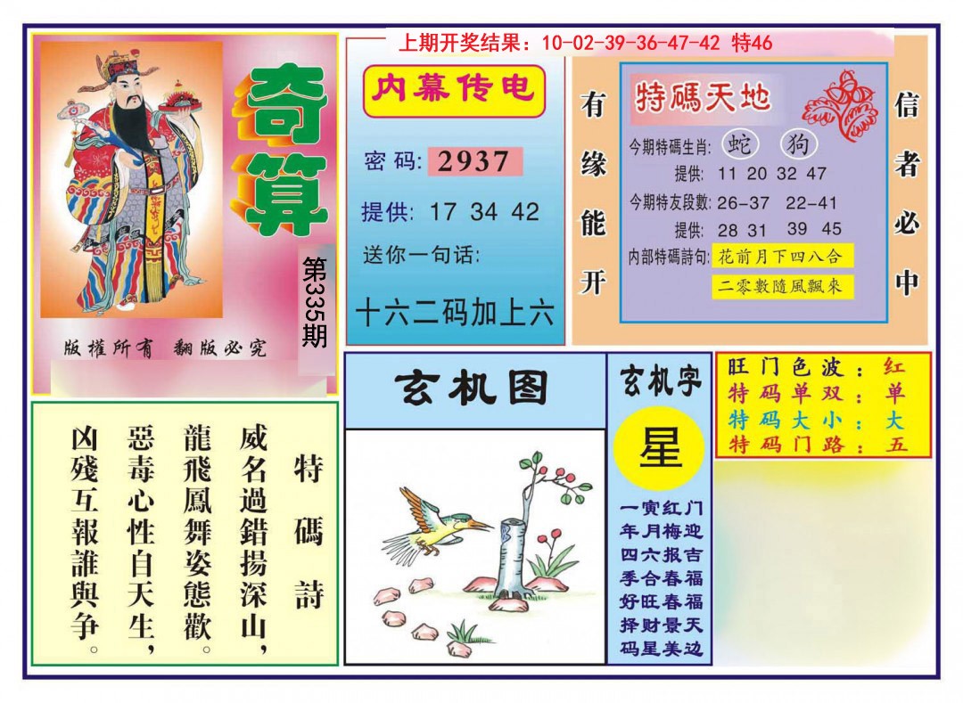 2024335期奇算
