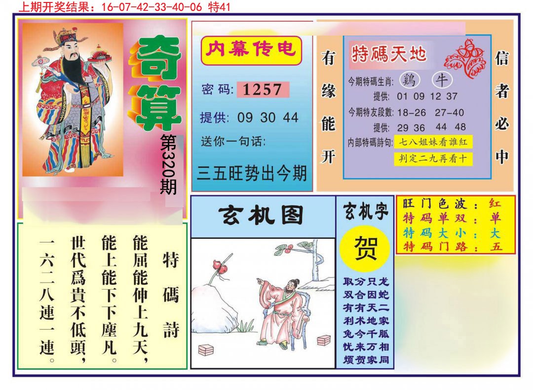 2024320期奇算