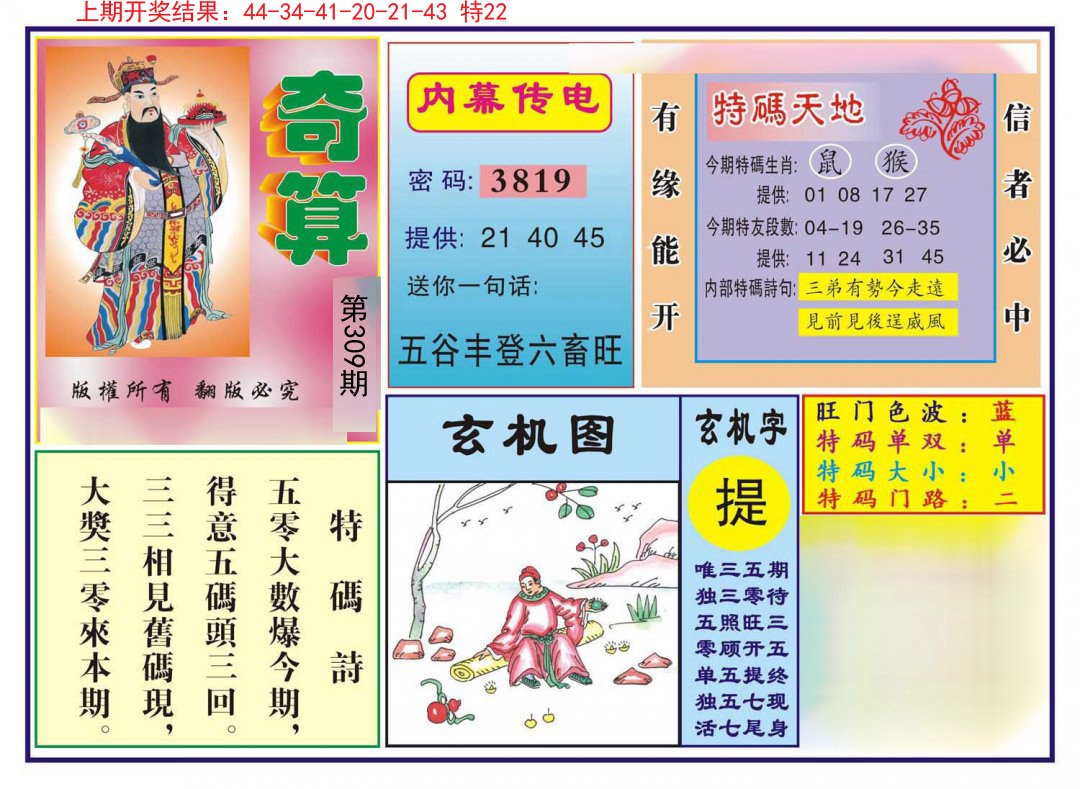 2024309期奇算