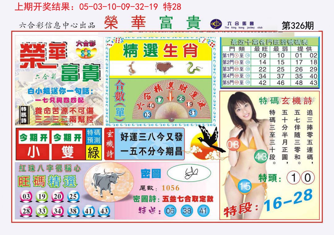 2024326期荣华富贵