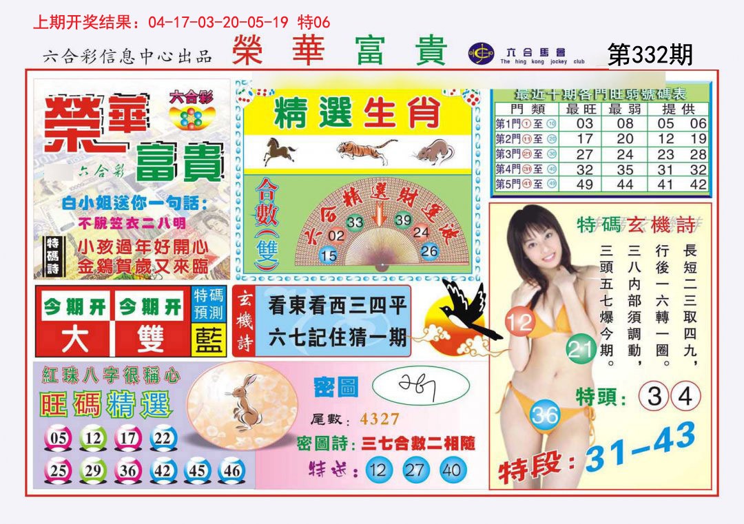 2024332期荣华富贵