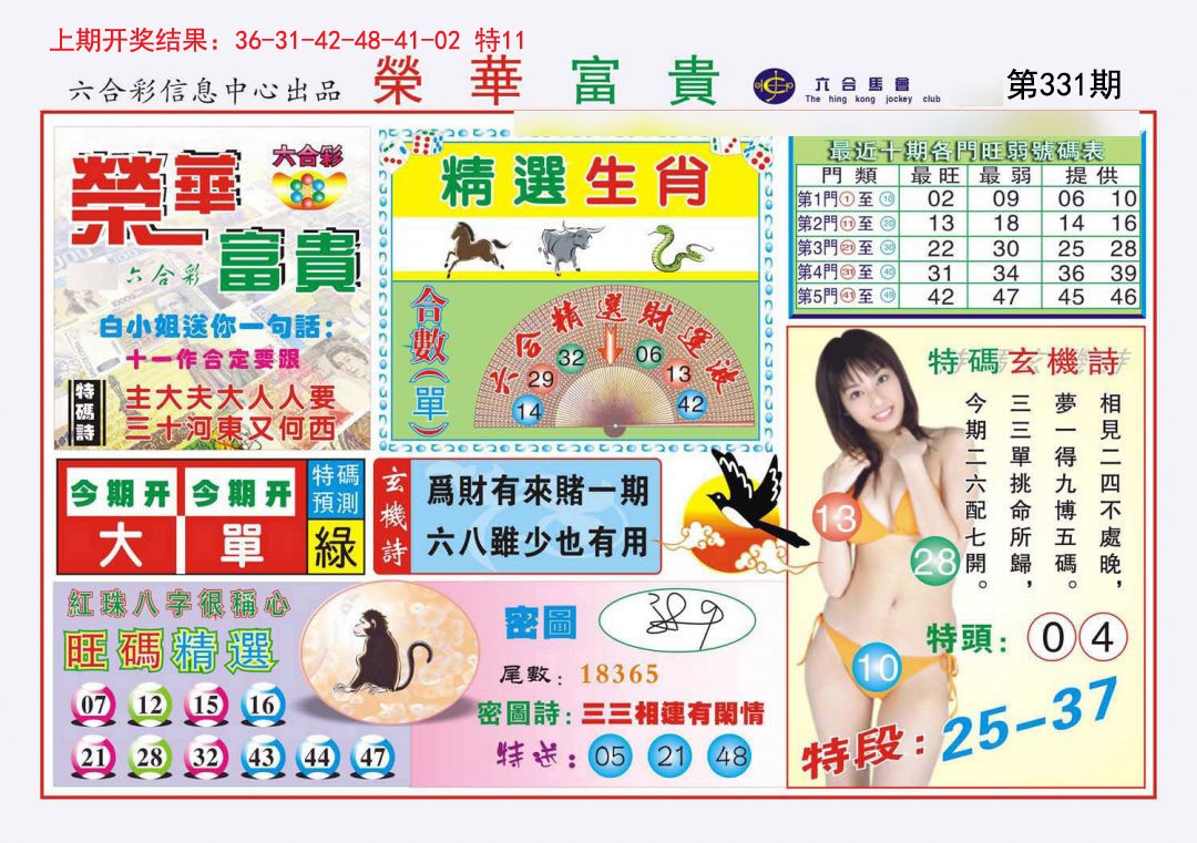 2024331期荣华富贵