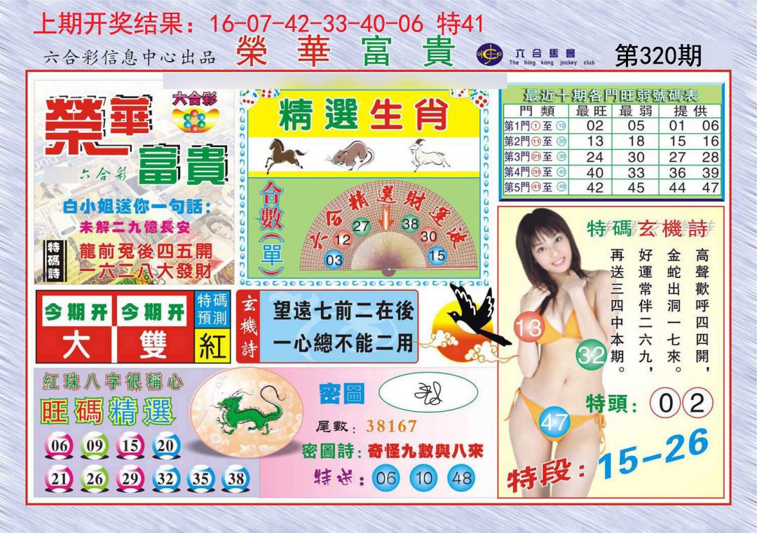 2024320期荣华富贵