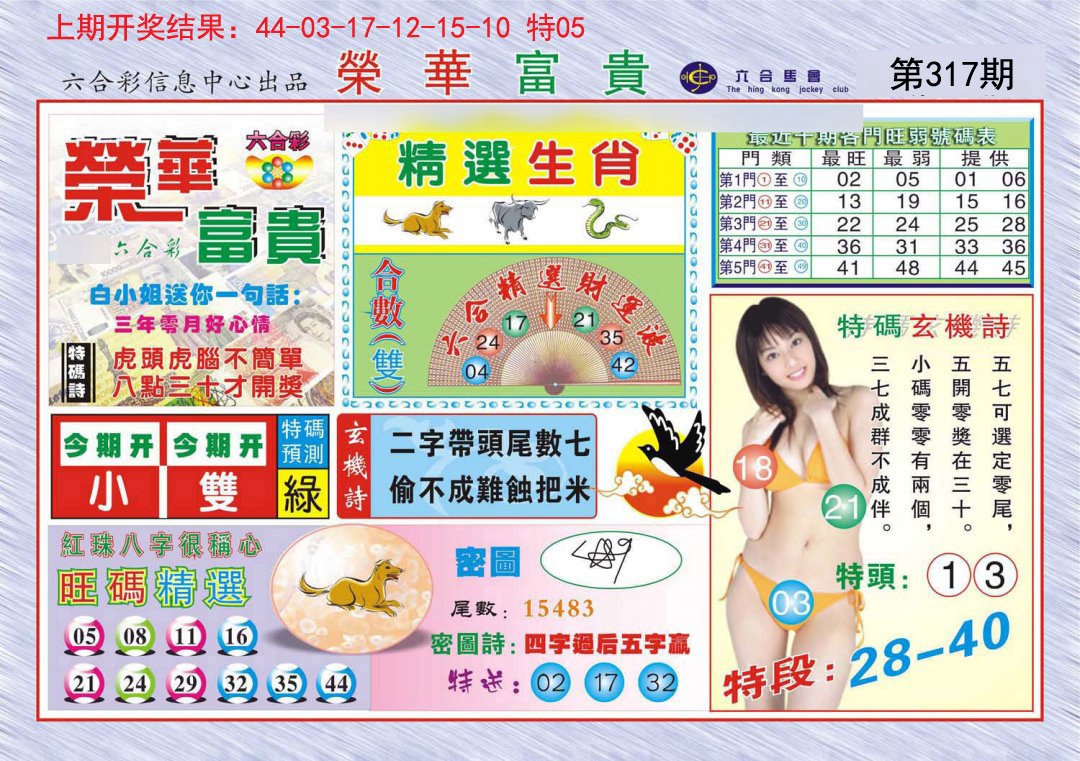 2024317期荣华富贵