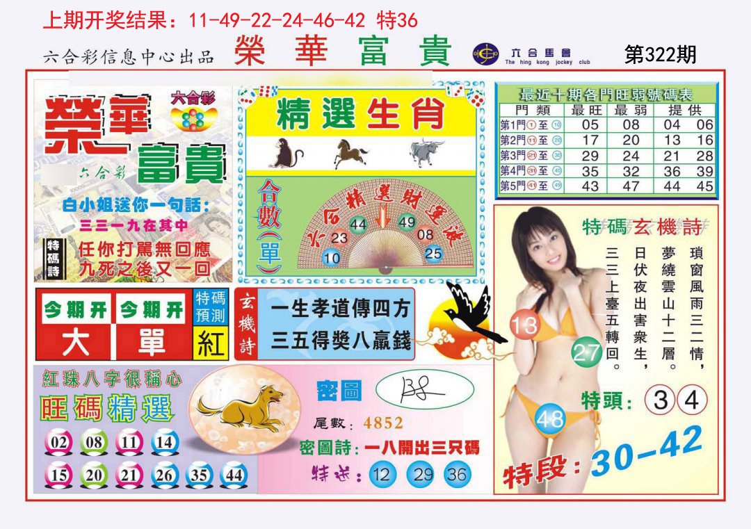 2024322期荣华富贵