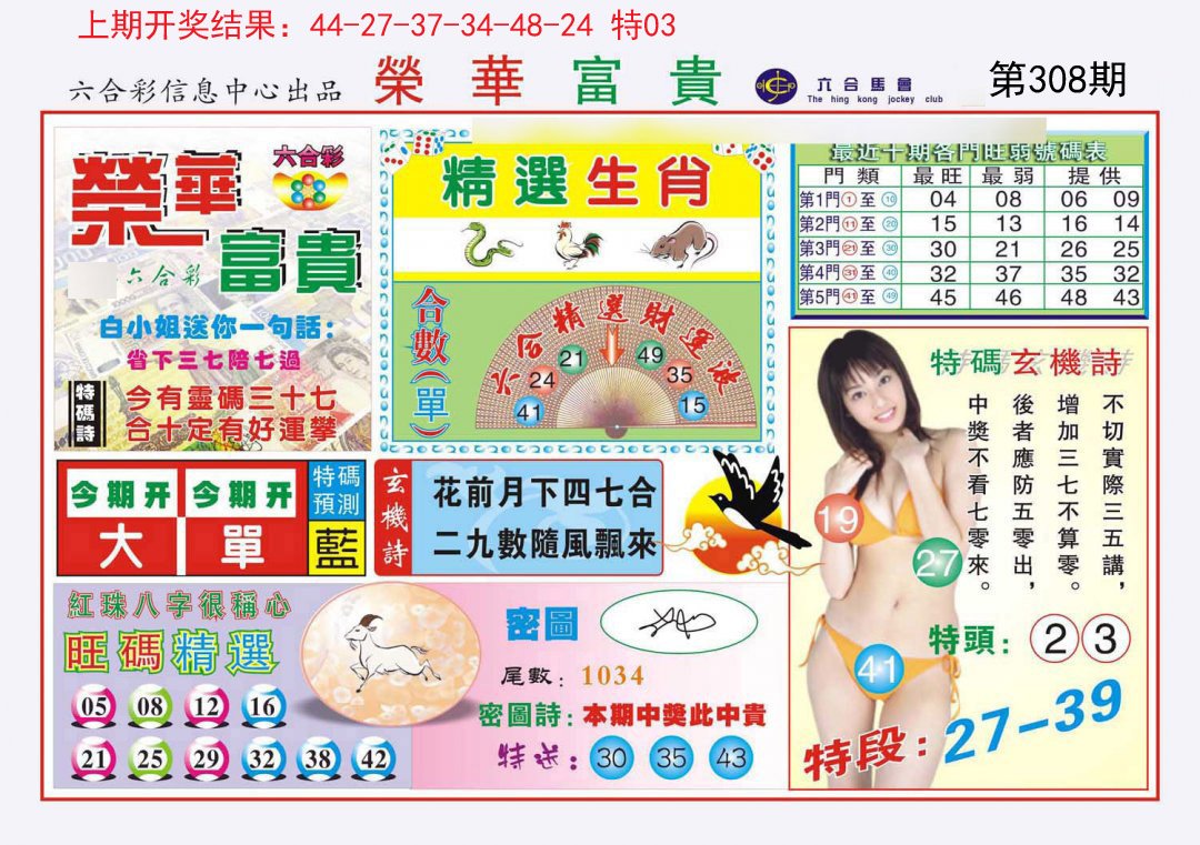 2024308期荣华富贵