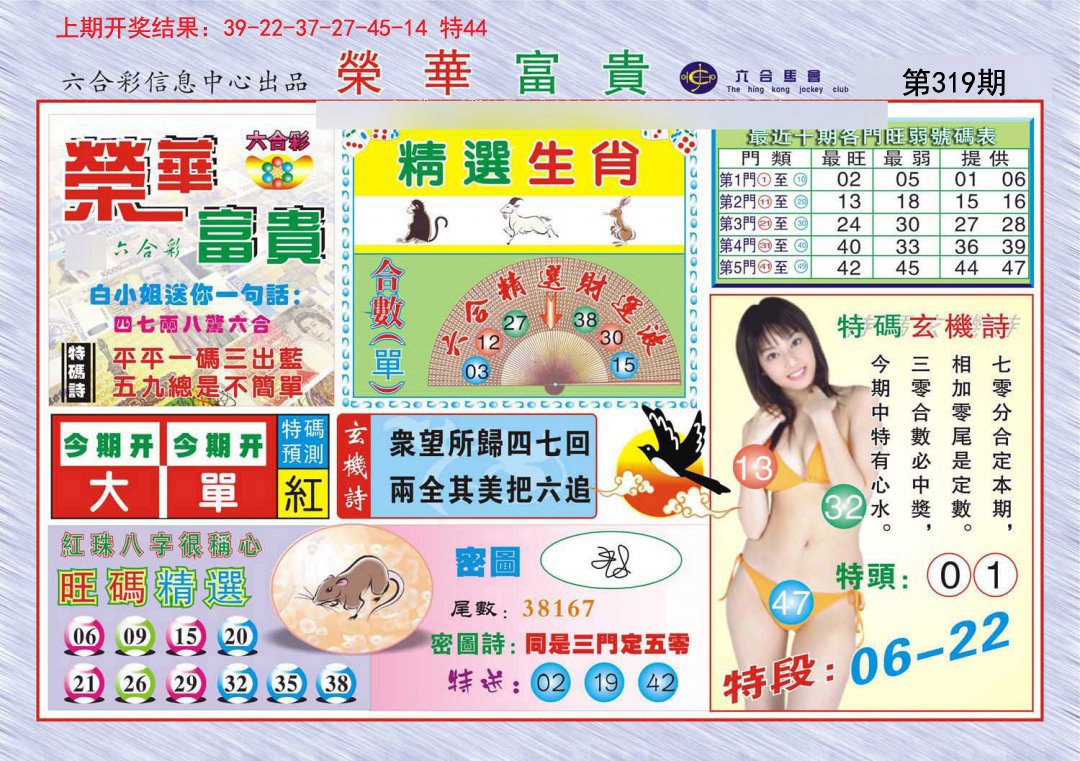 2024319期荣华富贵