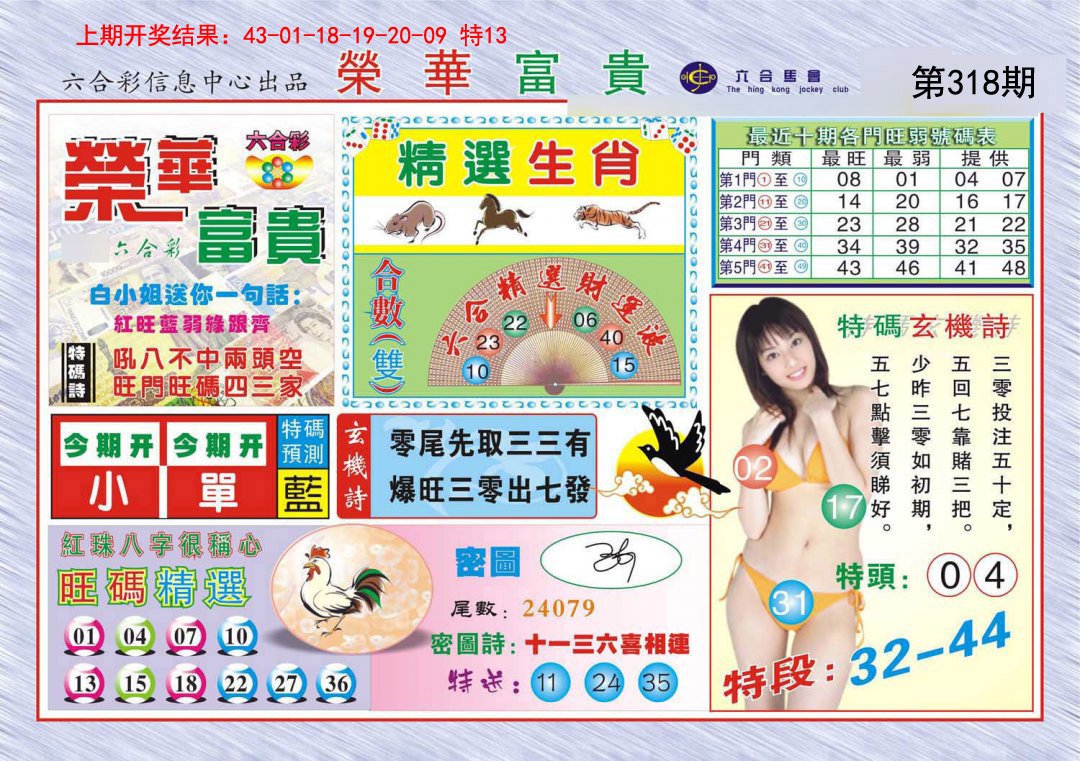 2024318期荣华富贵
