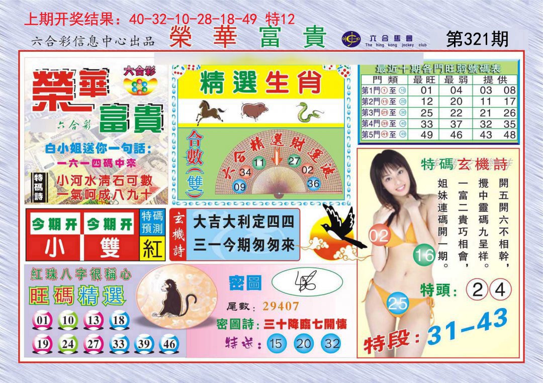 2024321期荣华富贵