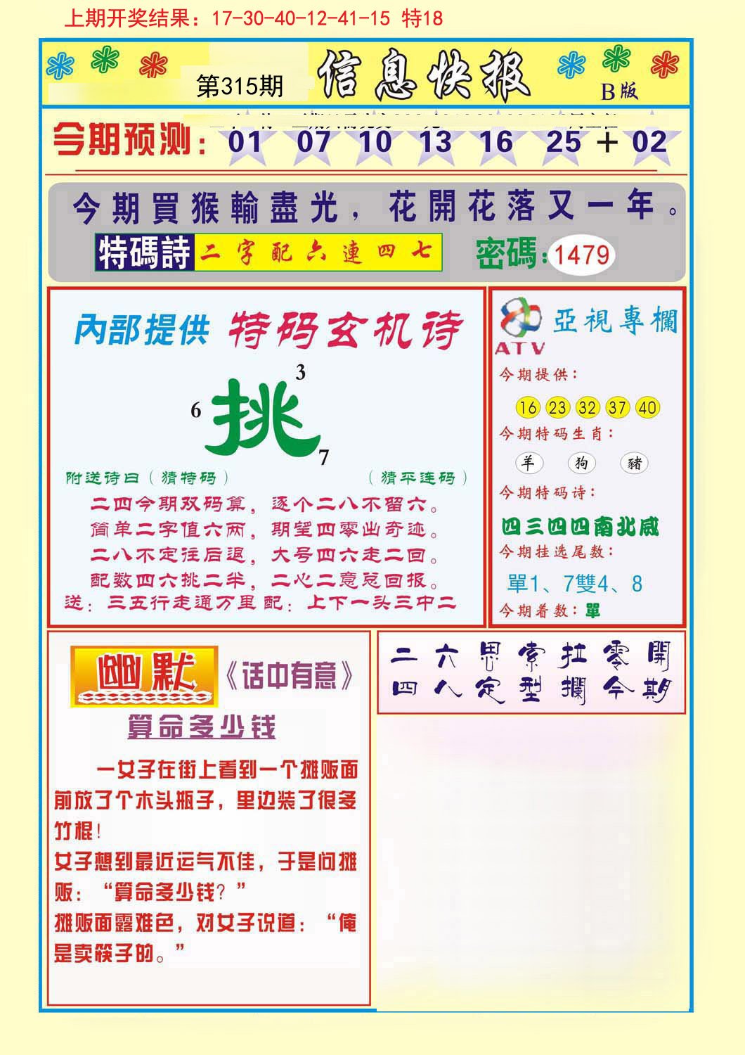 2024315期信息快报B