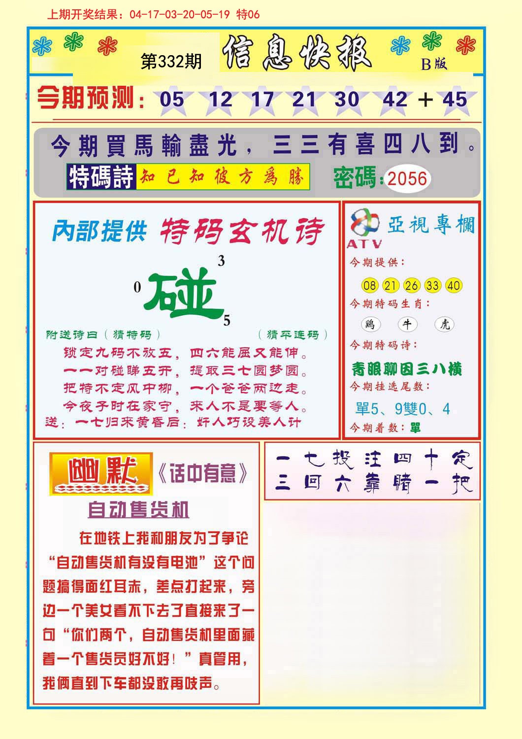 2024332期信息快报B
