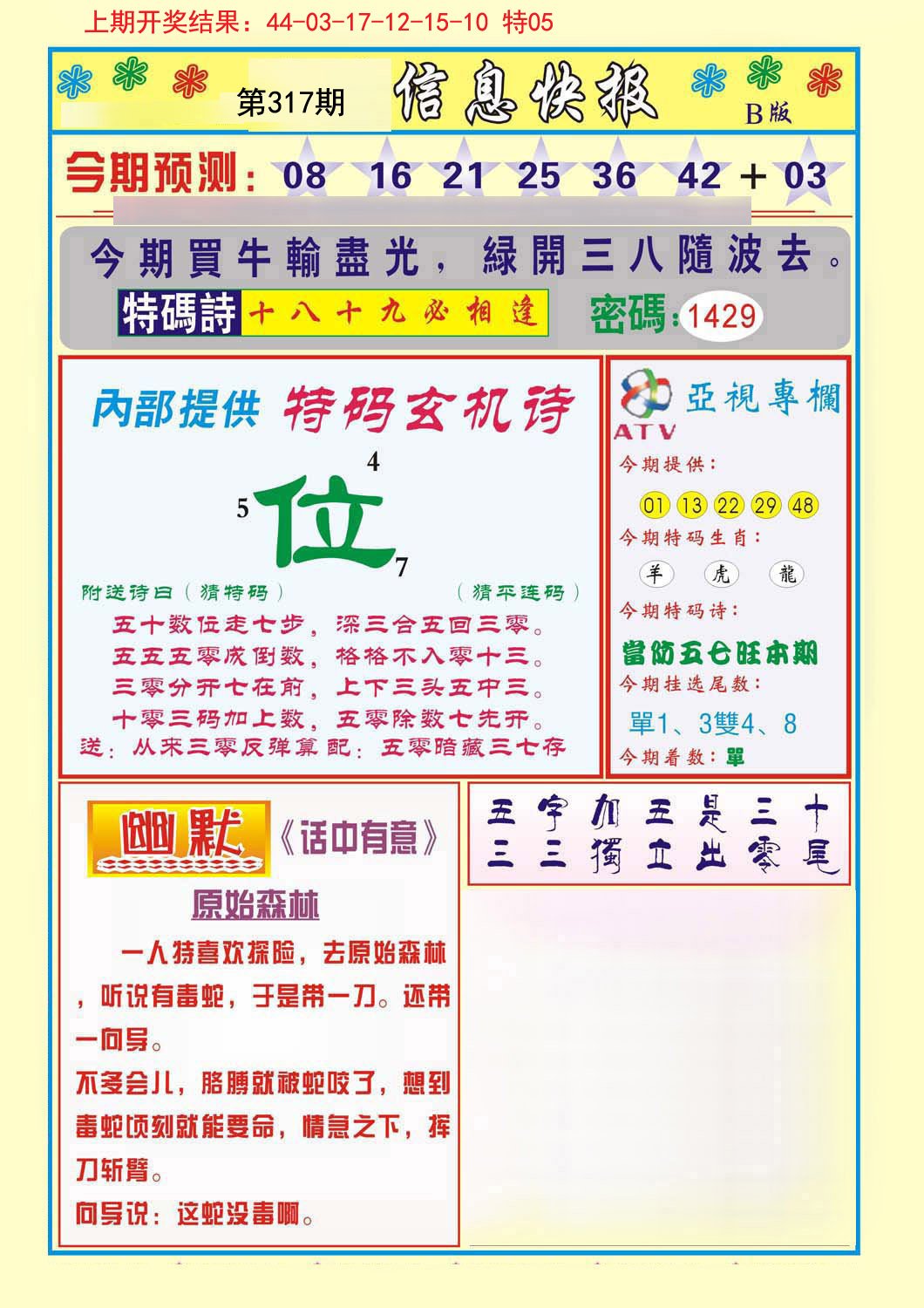 2024317期信息快报B