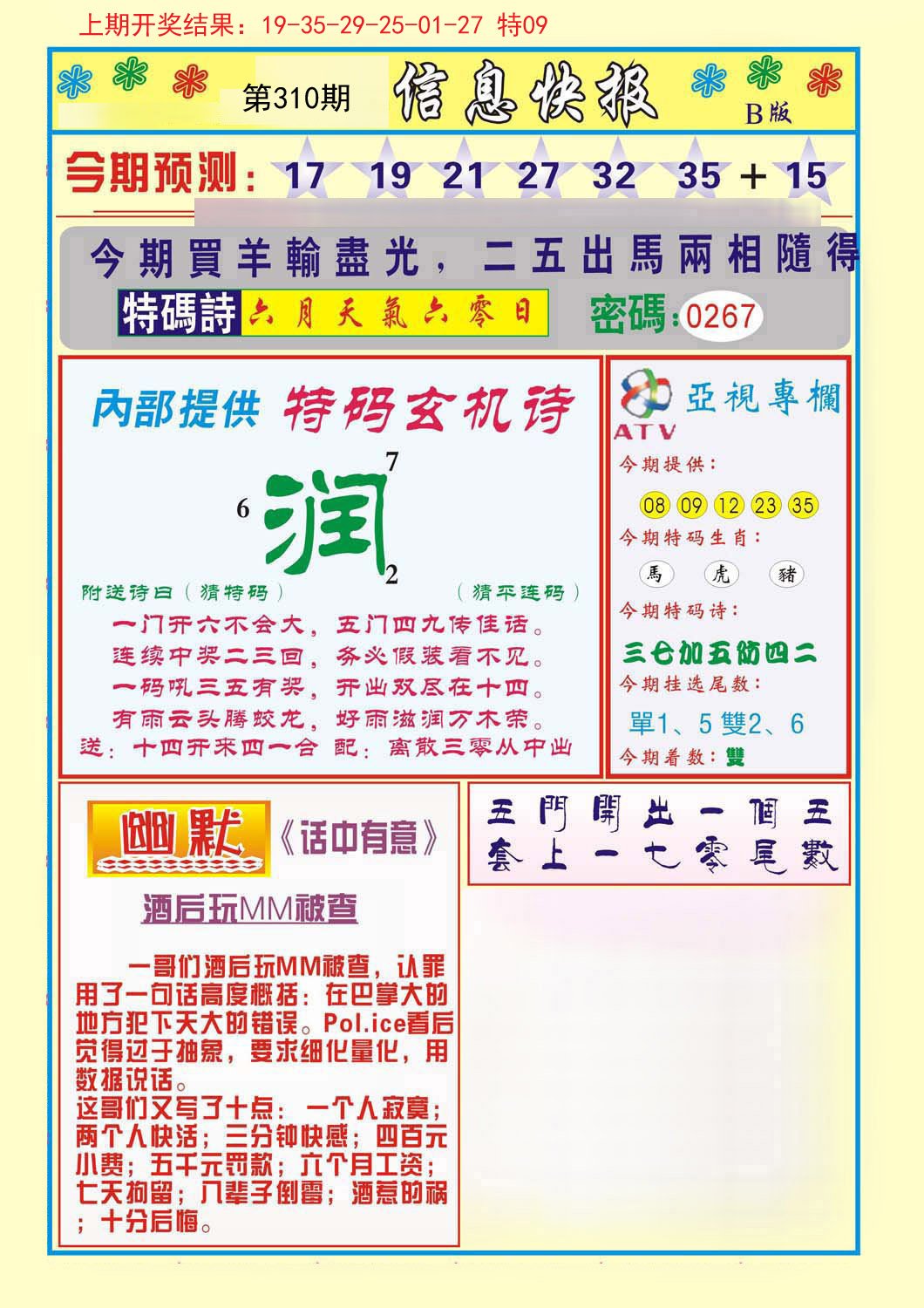 2024310期信息快报B