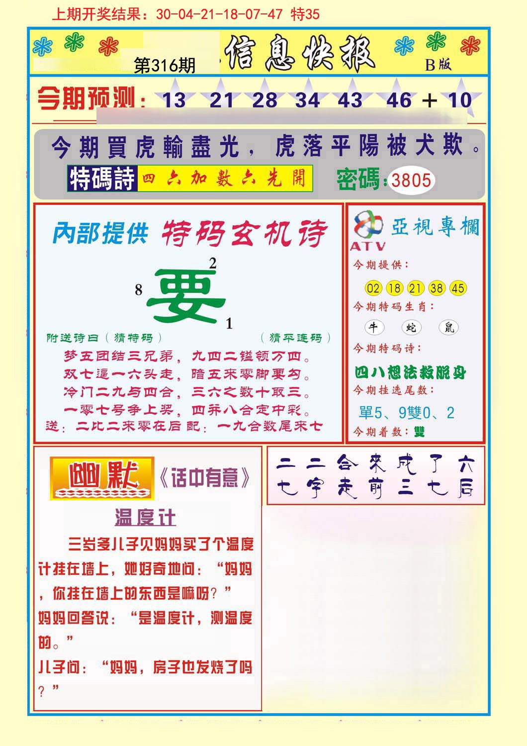 2024316期信息快报B