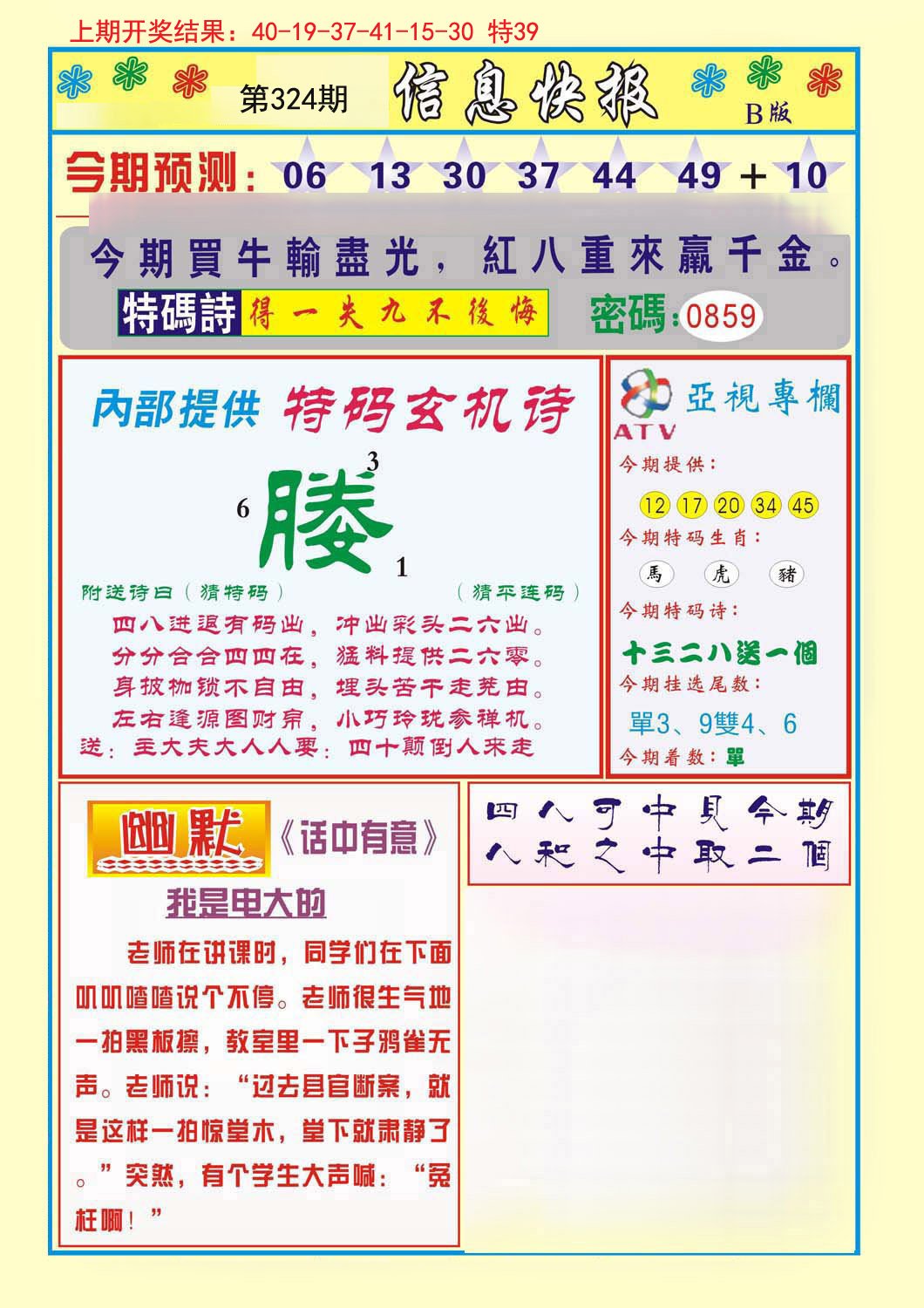 2024324期信息快报B