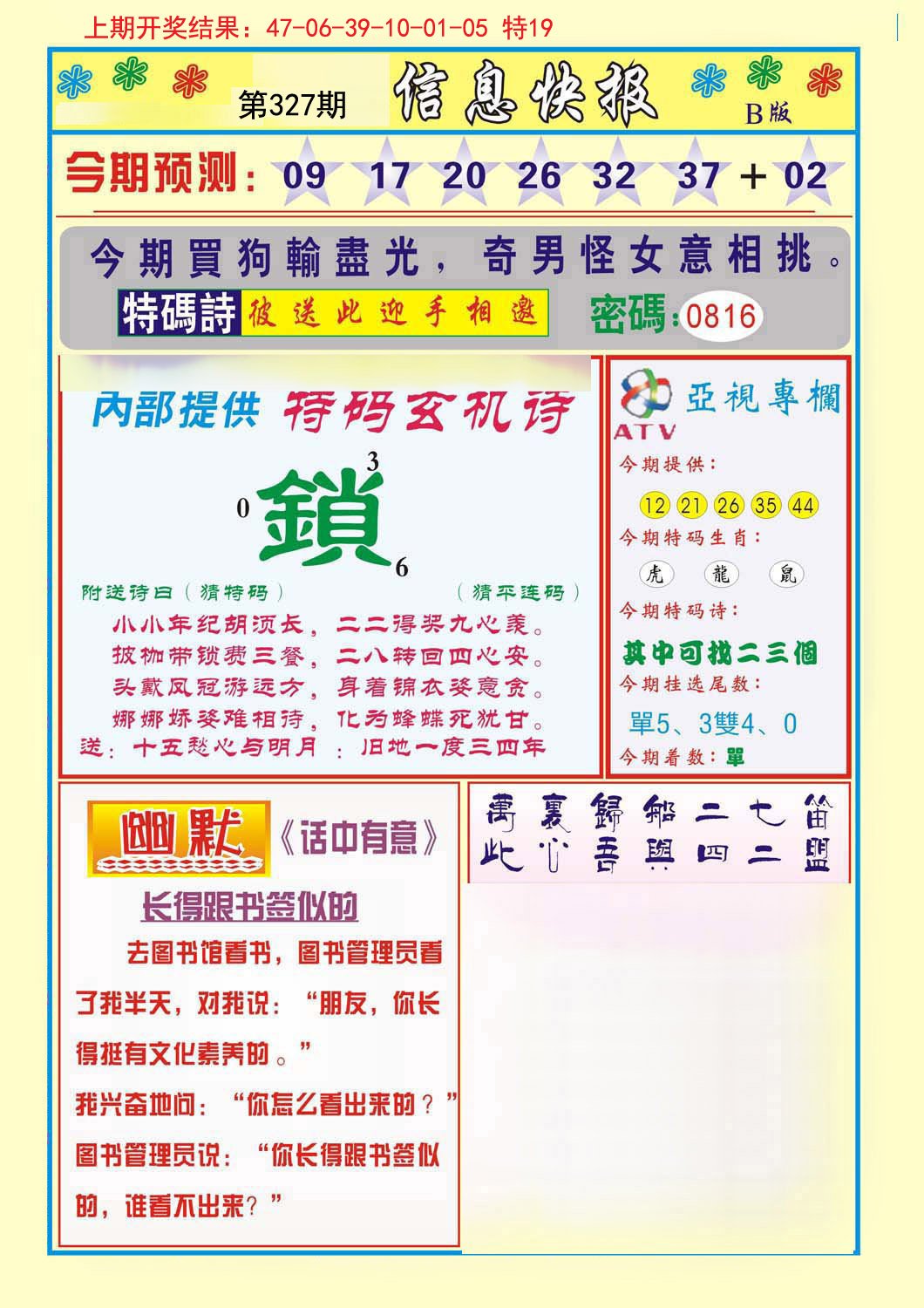 2024327期信息快报B