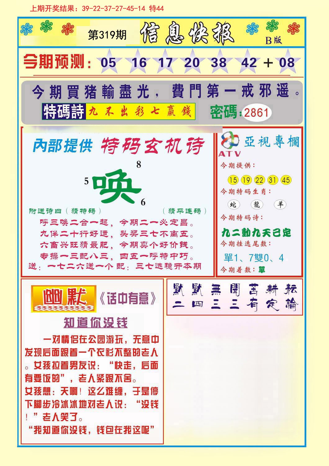 2024319期信息快报B