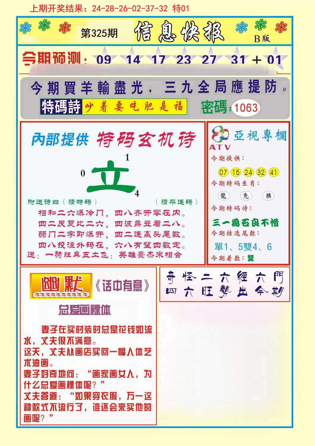 2024325期信息快报B