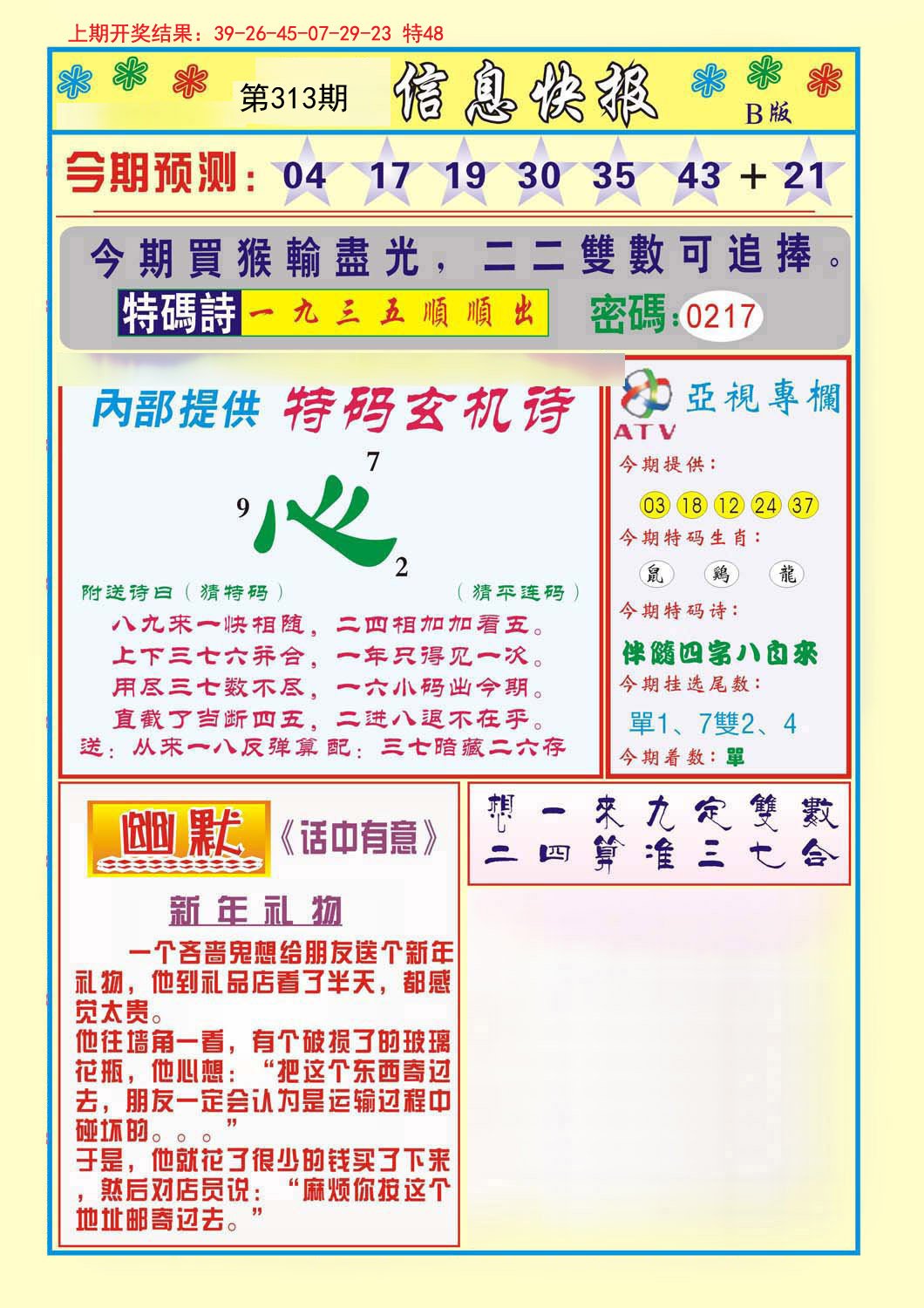 2024313期信息快报B