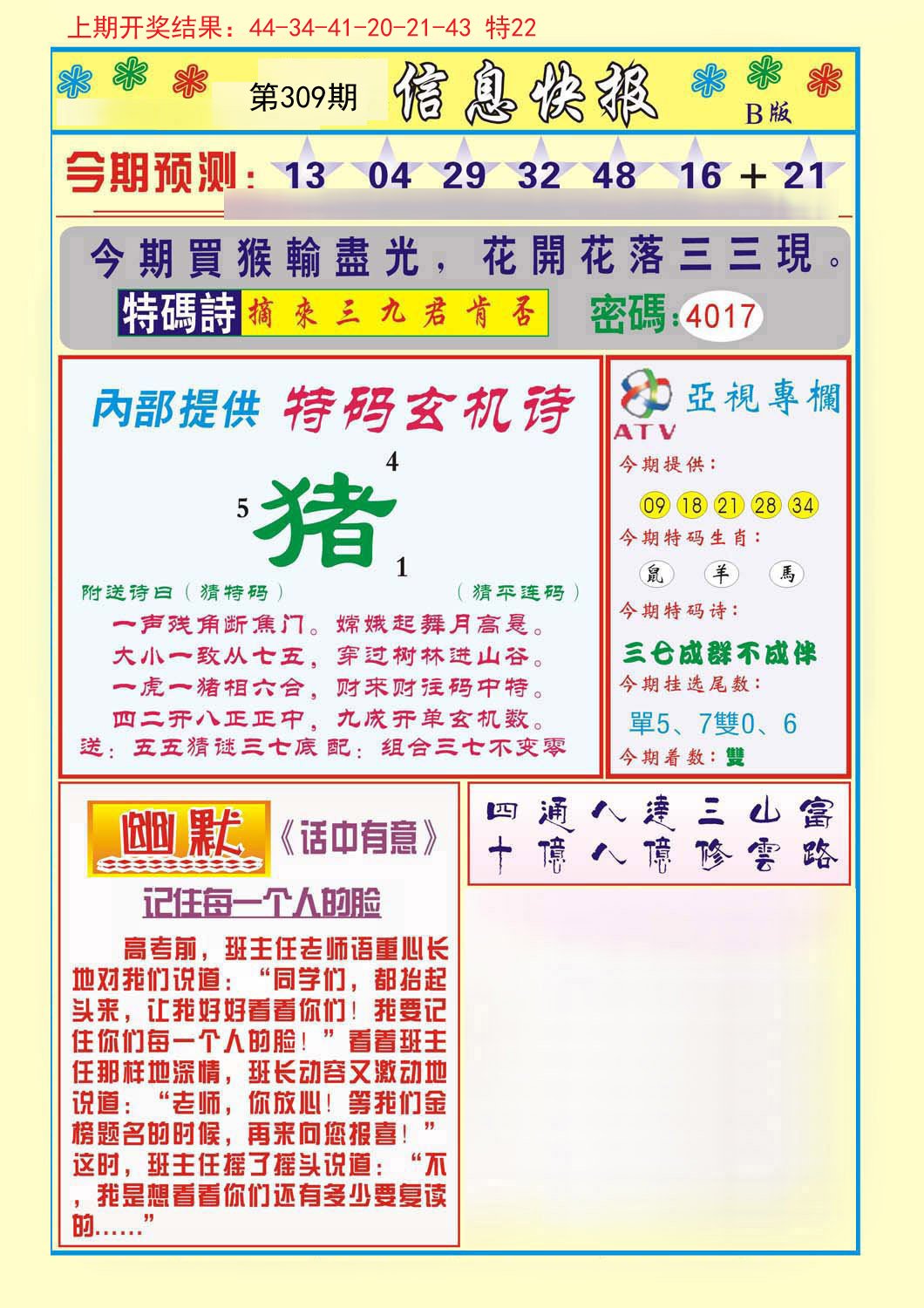 2024309期信息快报B