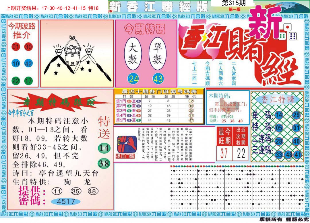 2024315期新香江赌经A