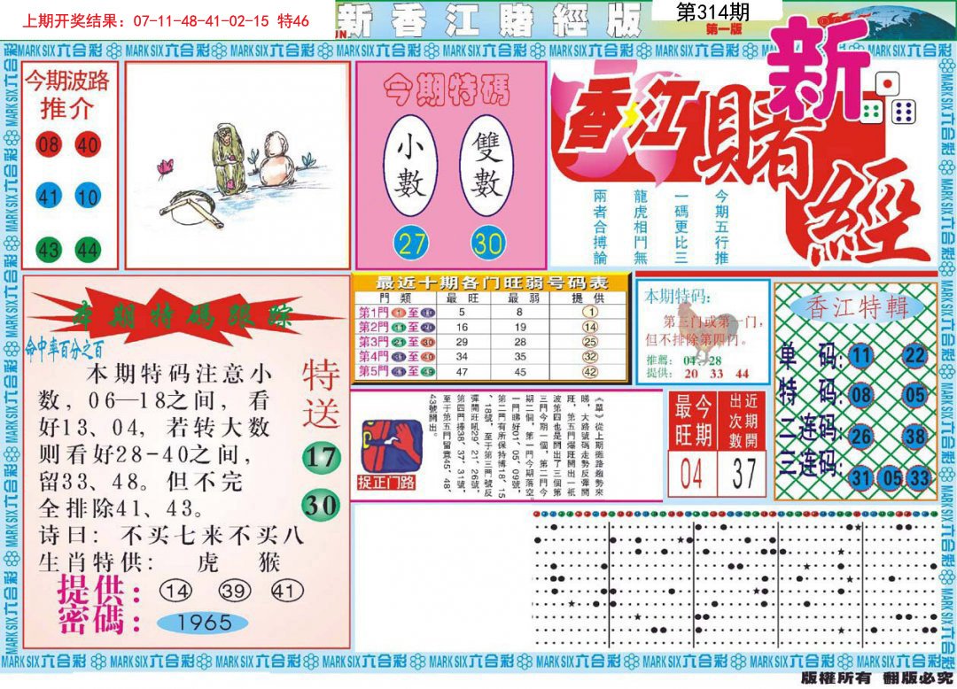 2024314期新香江赌经A