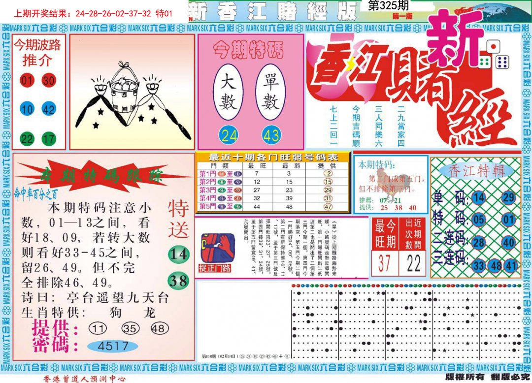 2024325期新香江赌经A