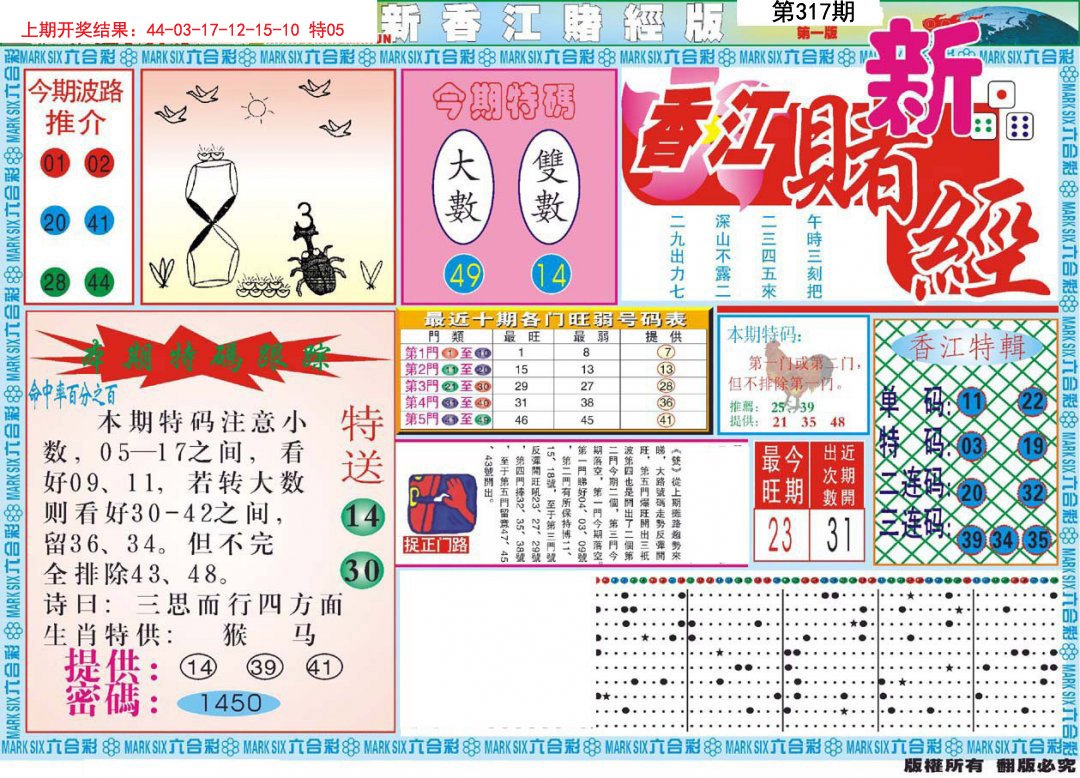 2024317期新香江赌经A