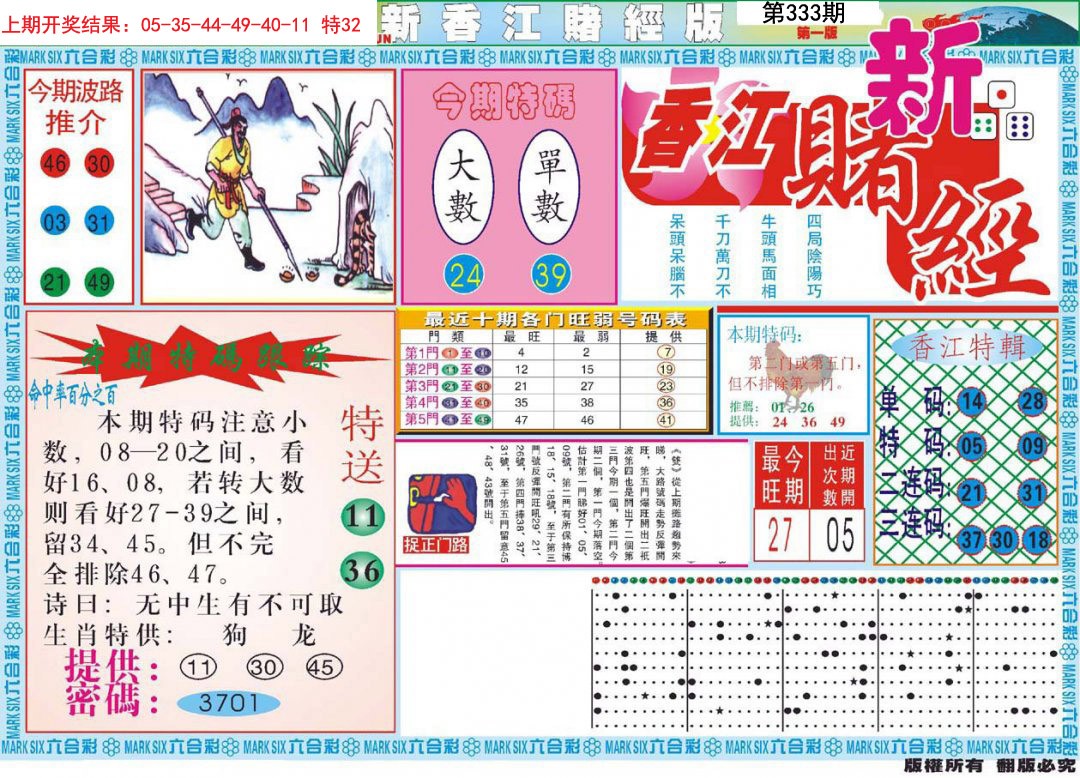 2024333期新香江赌经A