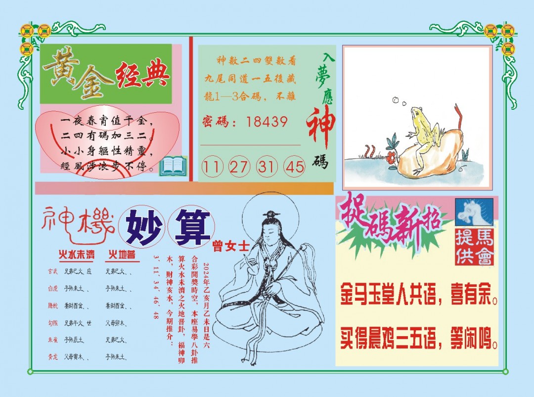 2024332期老版曾女士B