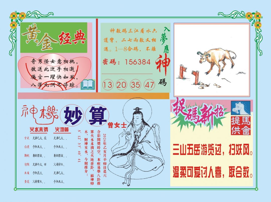 2024328期老版曾女士B