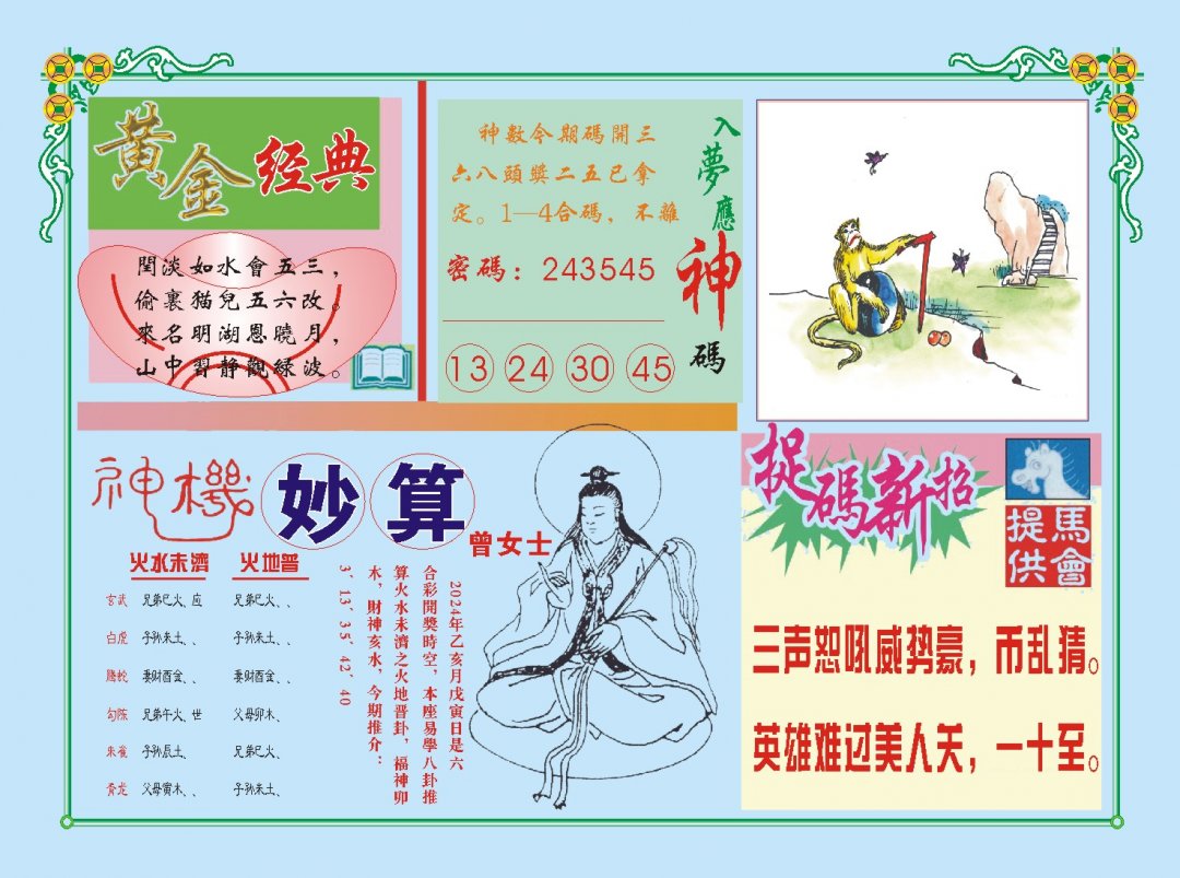 2024315期老版曾女士B