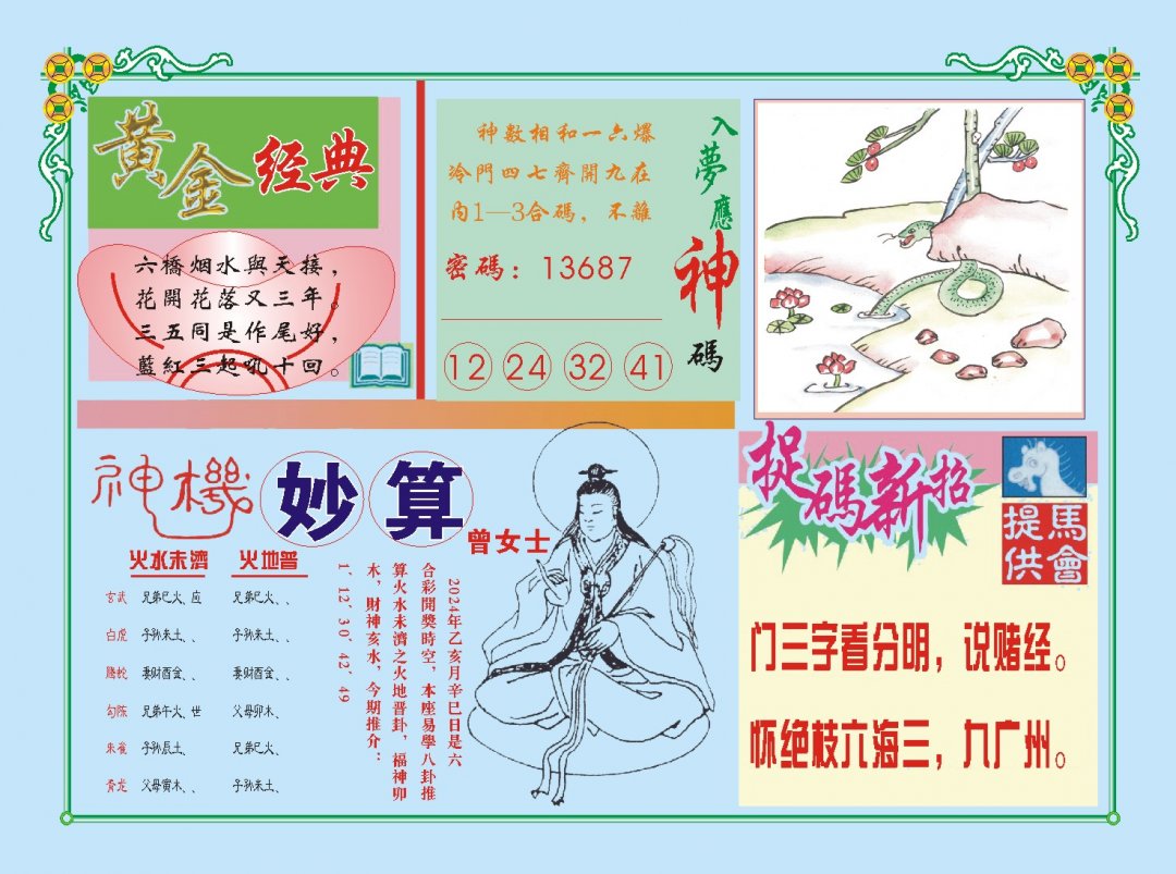 2024318期老版曾女士B