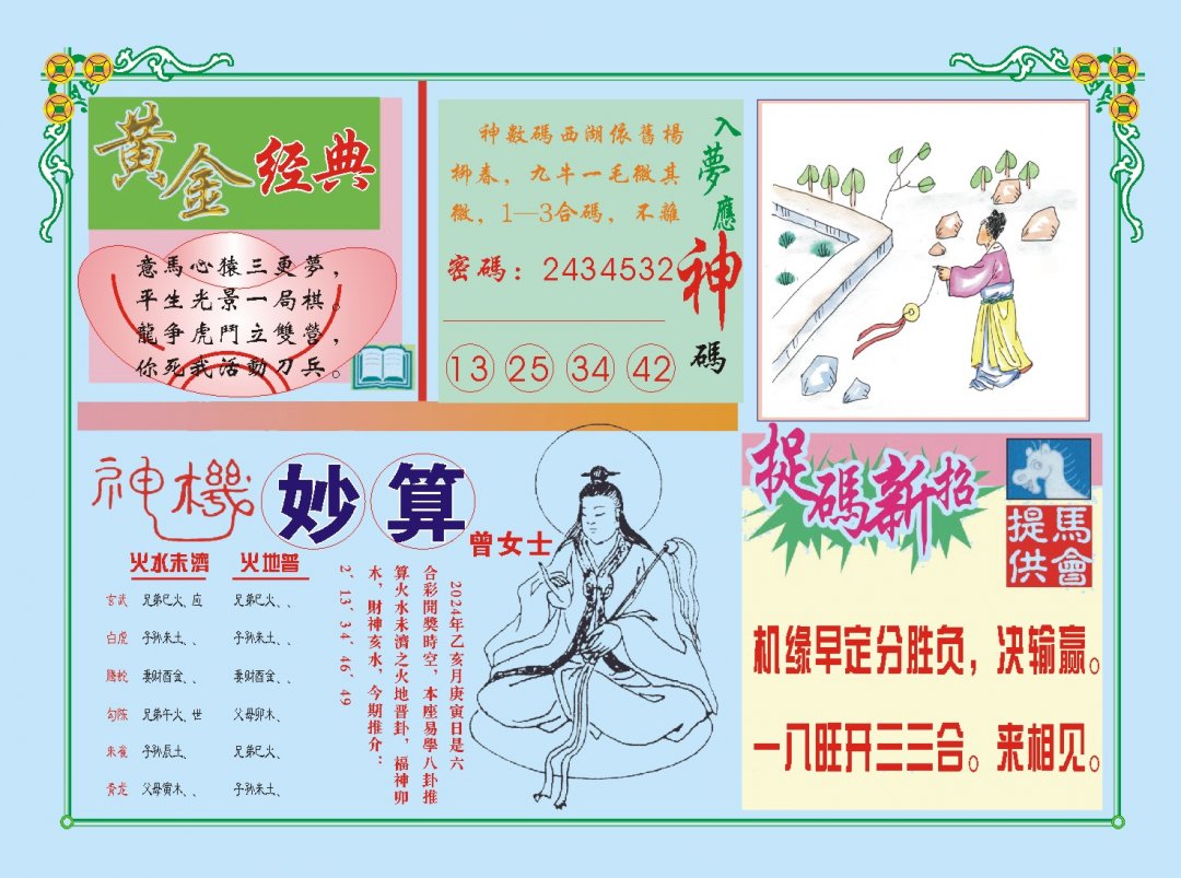 2024327期老版曾女士B