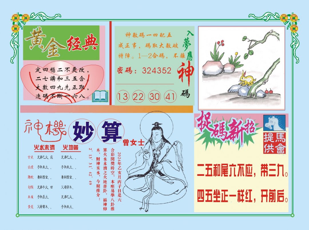 2024313期老版曾女士B