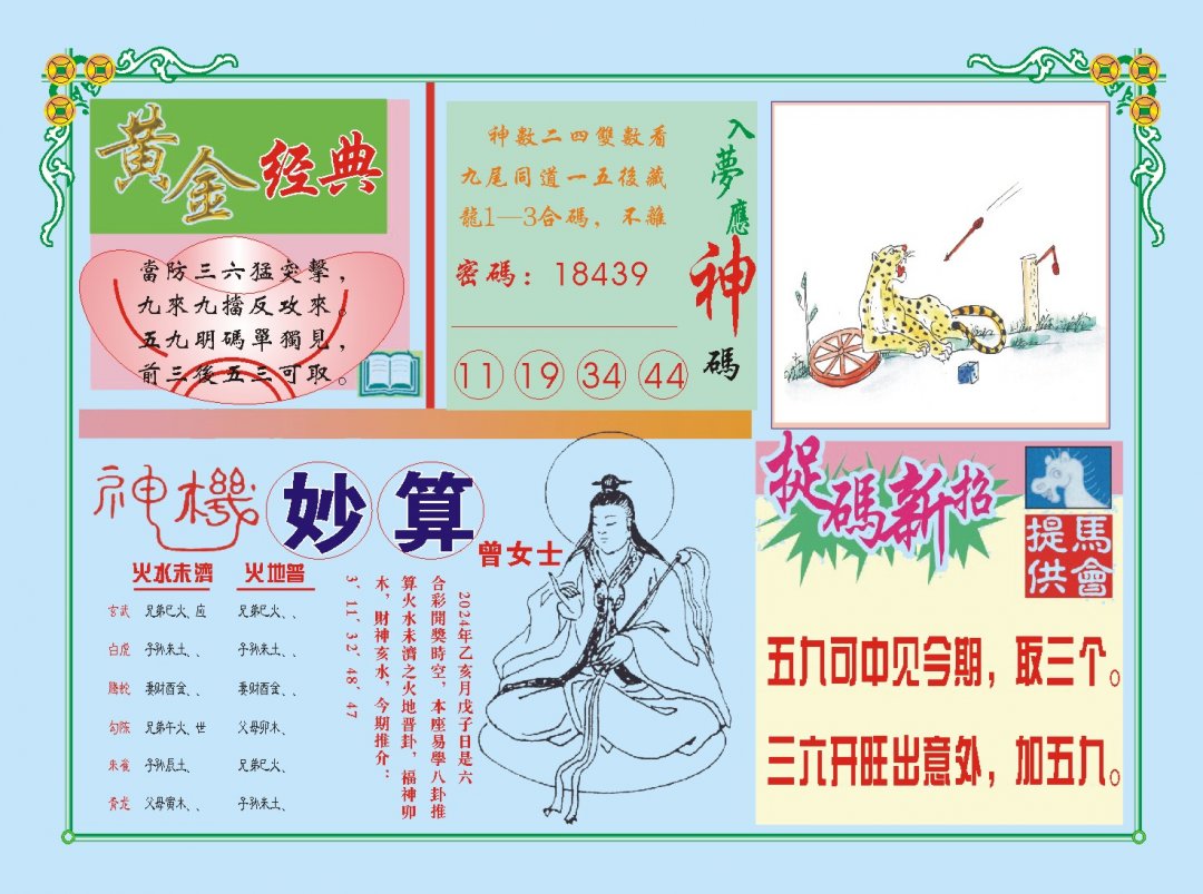 2024325期老版曾女士B