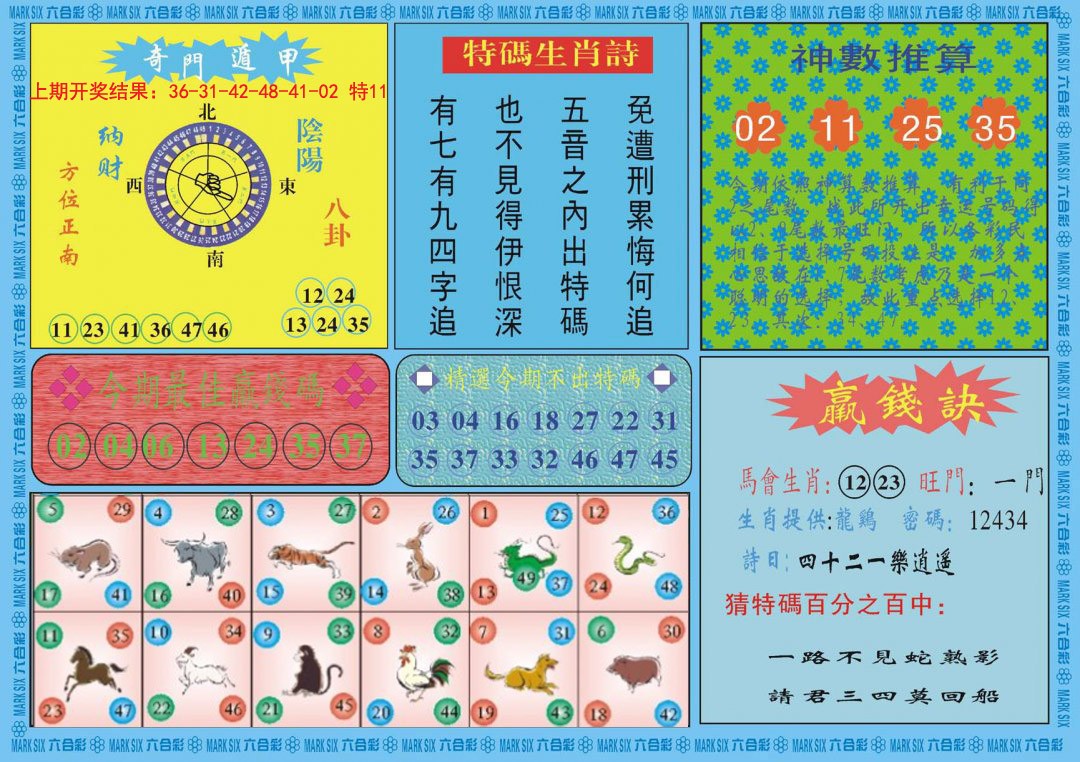 2024331期黄大仙灵码B