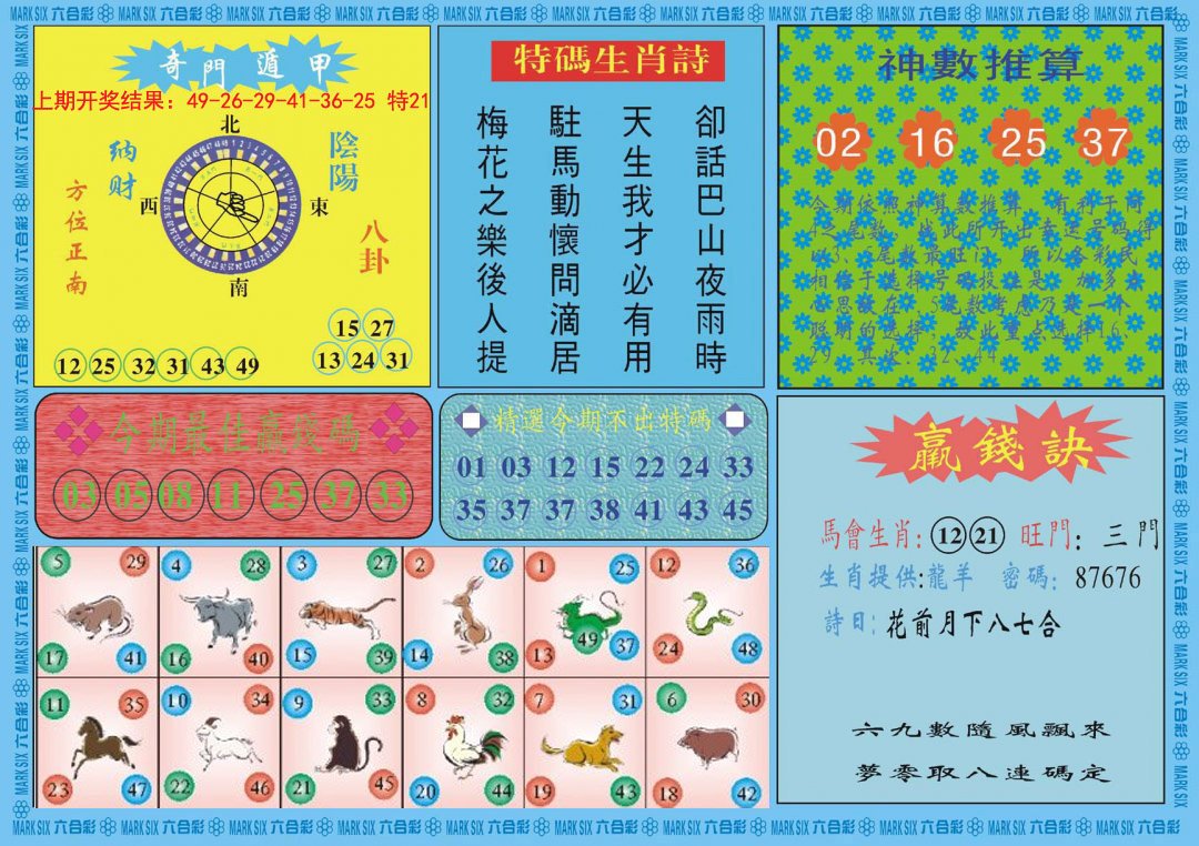 2024312期黄大仙灵码B