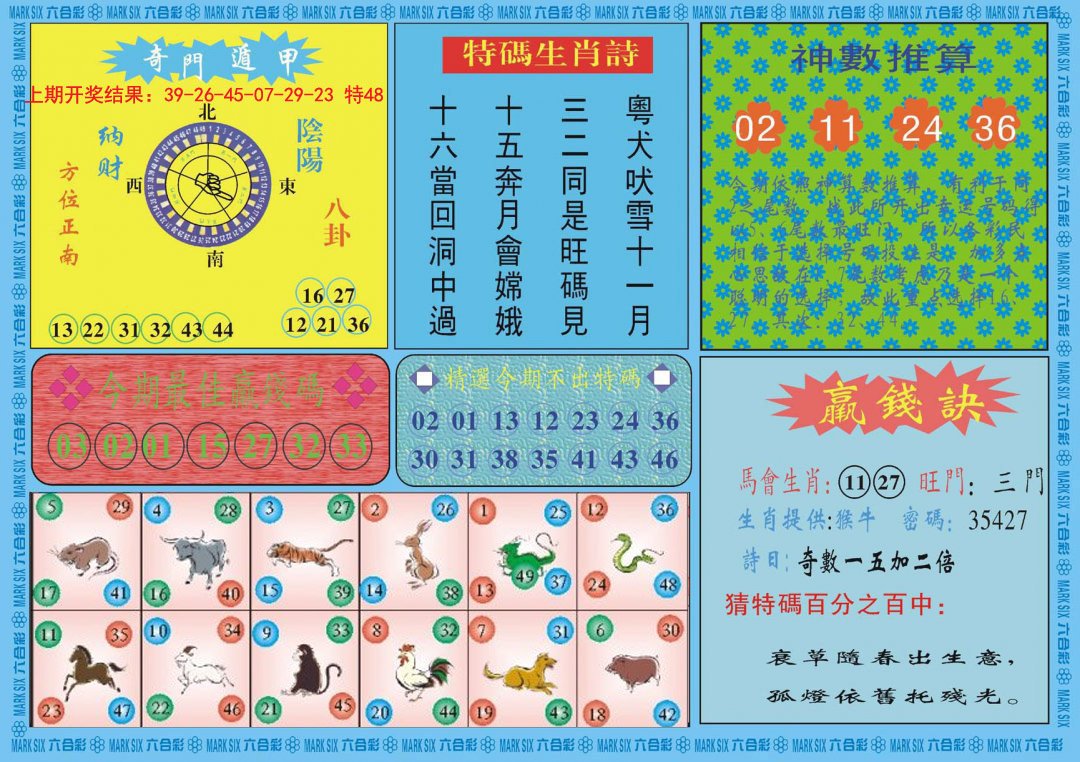 2024313期黄大仙灵码B