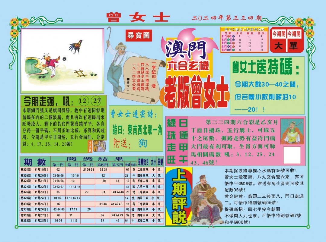 2024334期老版曾女士A
