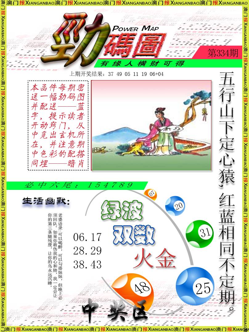 2024334期劲码图