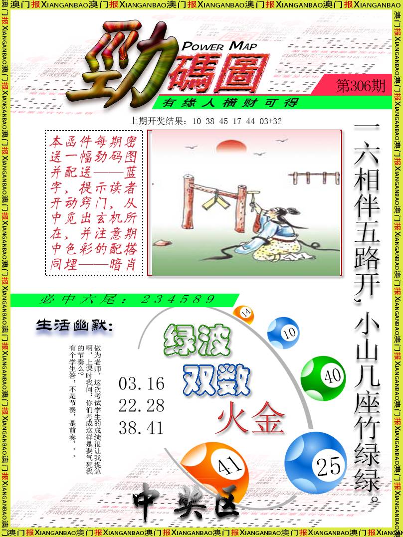 2024306期劲码图
