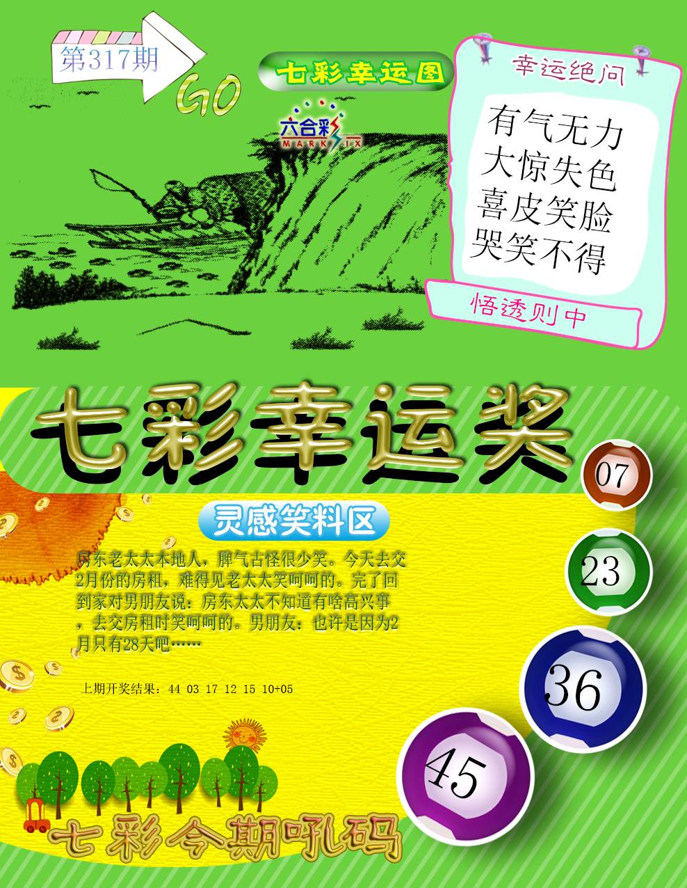 2024317期七彩幸运奖
