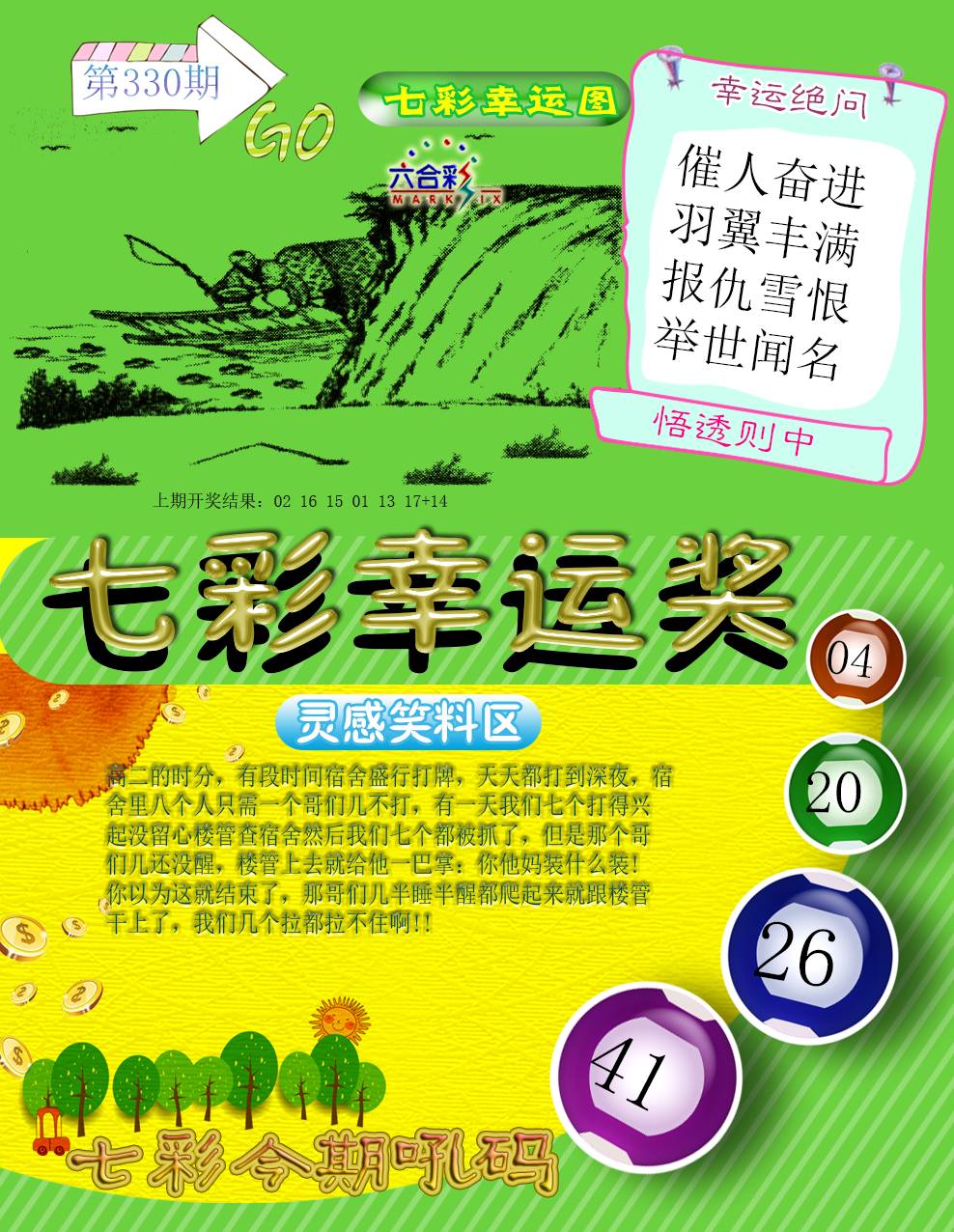 2024330期七彩幸运奖