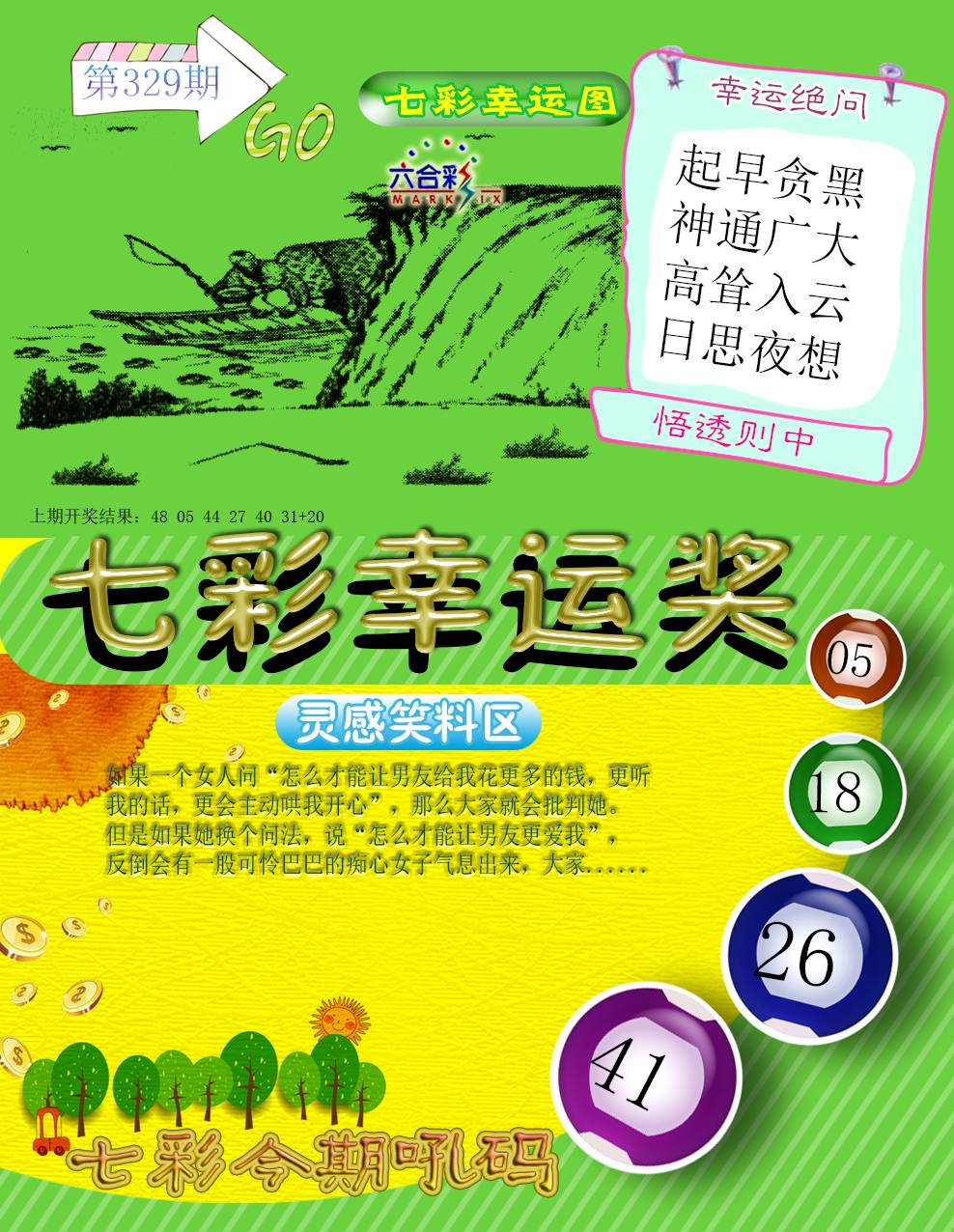 2024329期七彩幸运奖